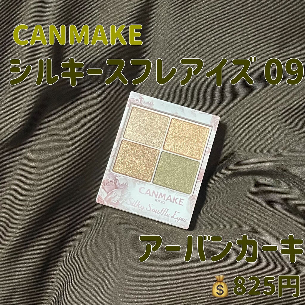 シルキースフレアイズ/キャンメイク/アイシャドウパレットを使ったクチコミ(2枚目)