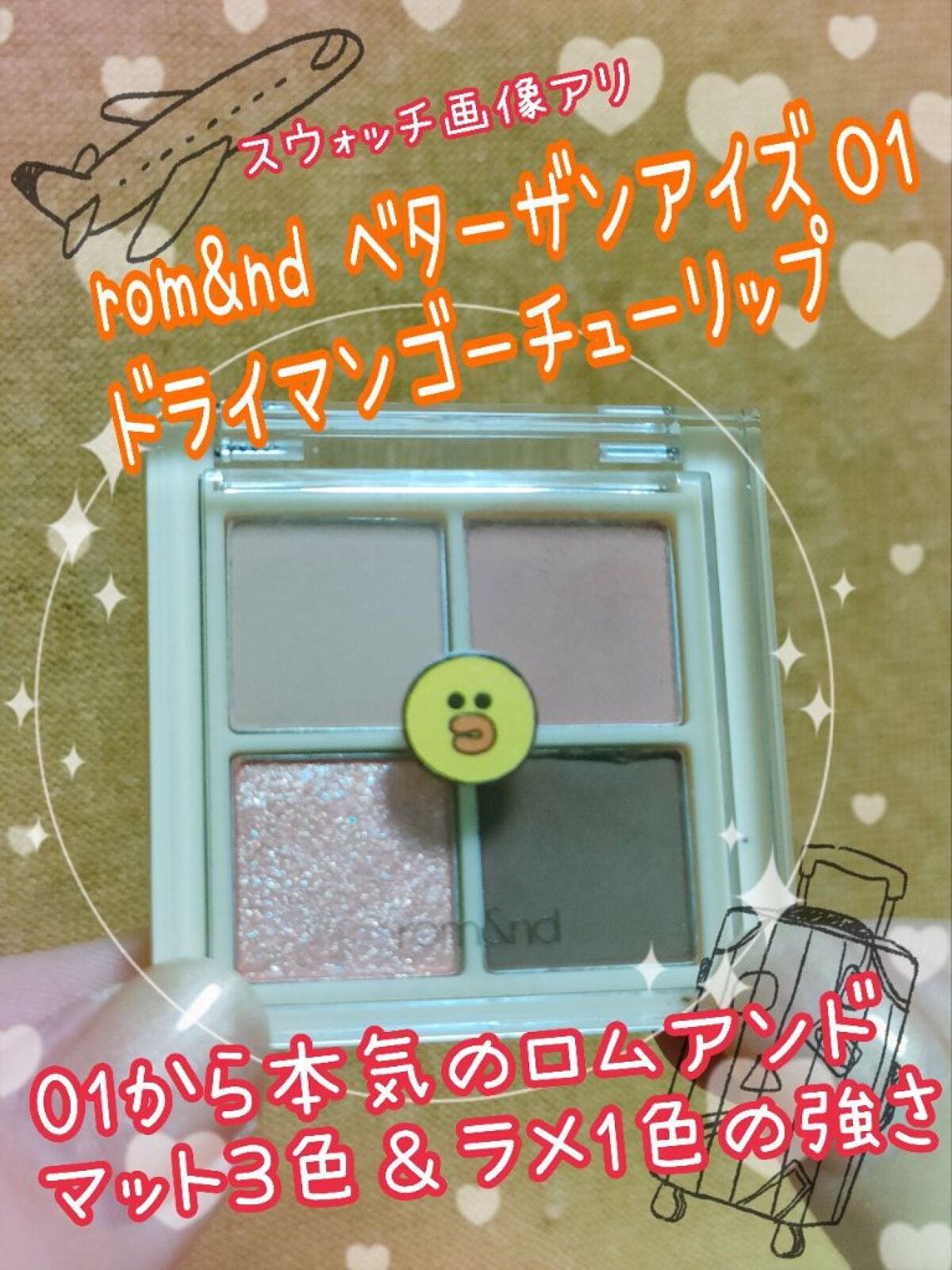 ベターザンアイズ/rom&nd/アイシャドウパレットを使ったクチコミ(1枚目)