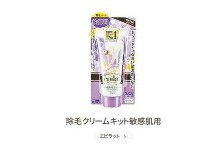 除毛クリームキット敏感肌用/エピラット/除毛クリームを使ったクチコミ(3枚目)