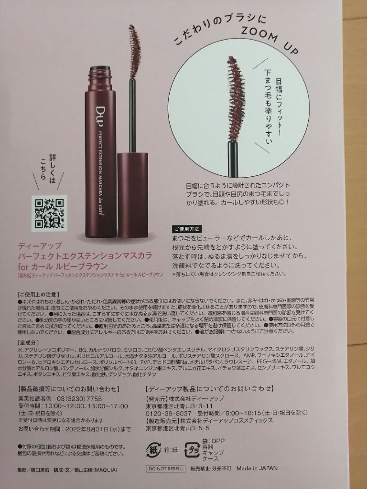 パーフェクトエクステンション マスカラ for カール/D-UP/マスカラを使ったクチコミ(4枚目)