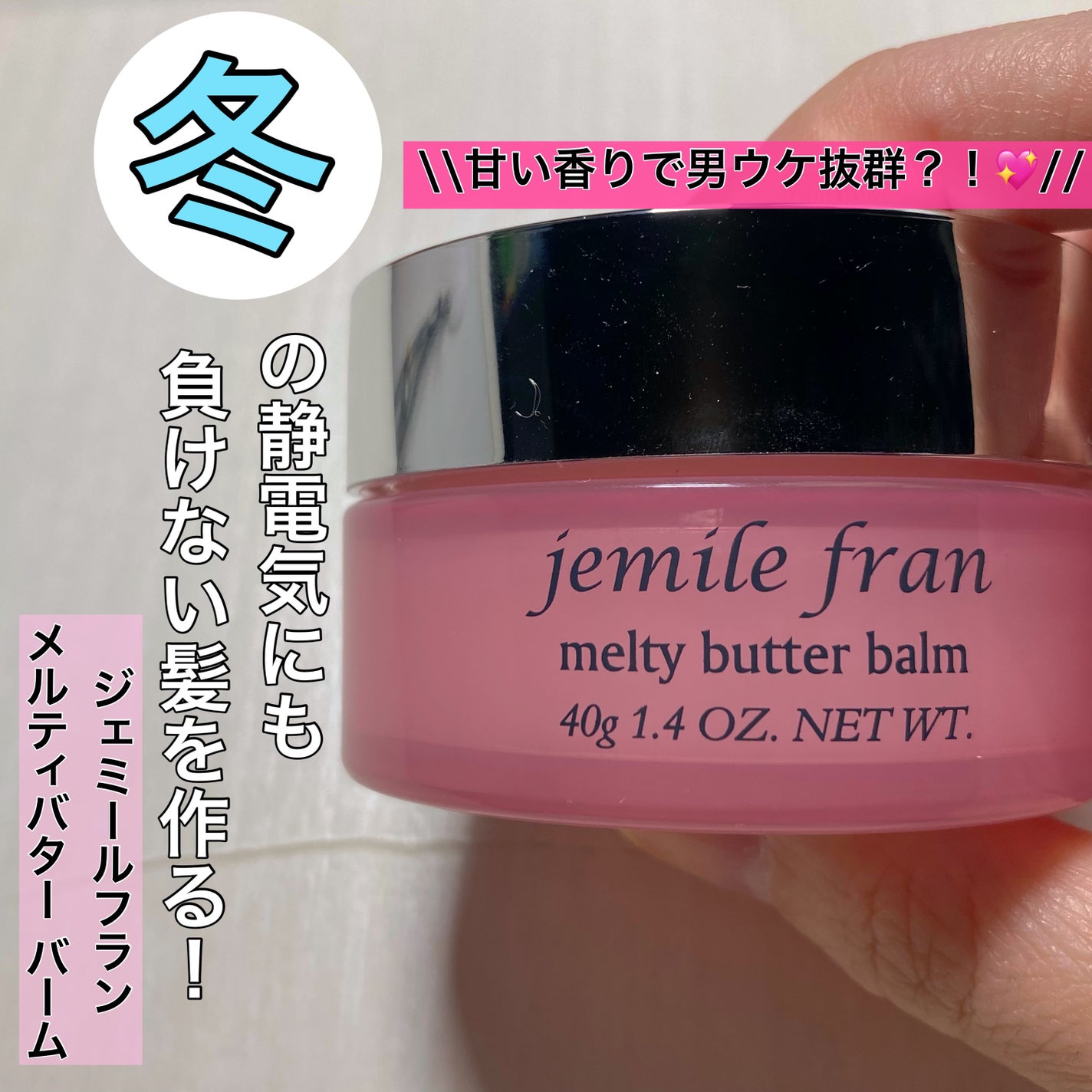 ジェミールフラン メルティバター バーム/ジェミールフラン/ヘアバームを使ったクチコミ(1枚目)