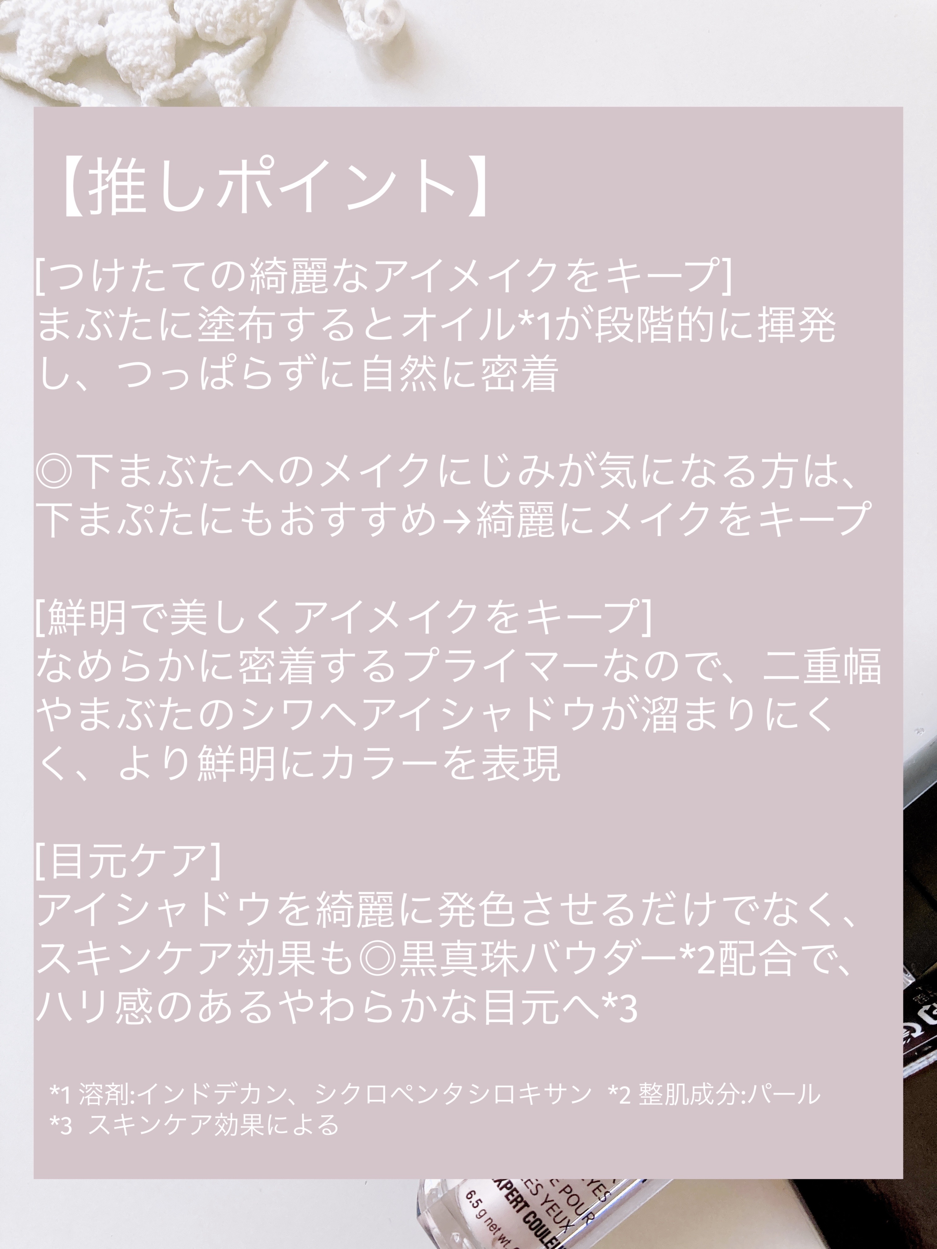 エクスパート カラー プライマー フォー アイズ/VDL/化粧下地を使ったクチコミ（3枚目）