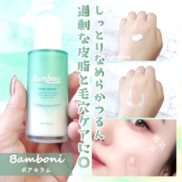 ポア セラム/Bamboni/美容液を使ったクチコミ（1枚目）