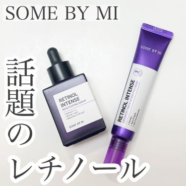 レチノールインテンシブ アドバンスドトリプルアクションアイクリーム/SOME BY MI/アイケア・アイクリームを使ったクチコミ（1枚目）