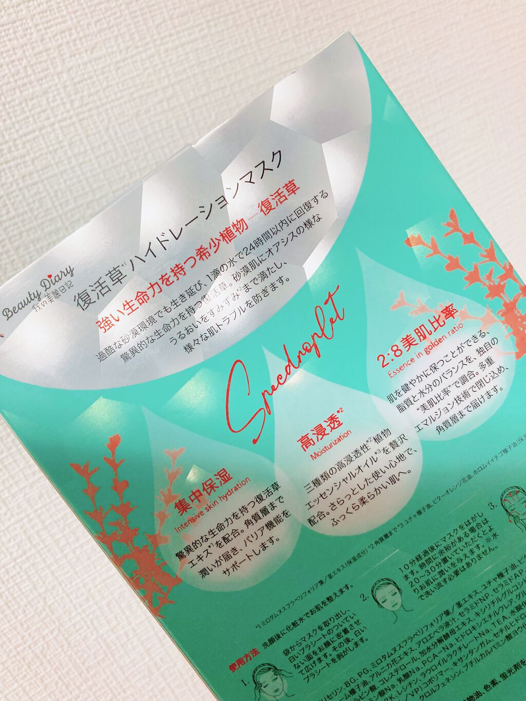 復活草ハイドレーションマスク/我的美麗日記/シートマスク・パックを使ったクチコミ(2枚目)