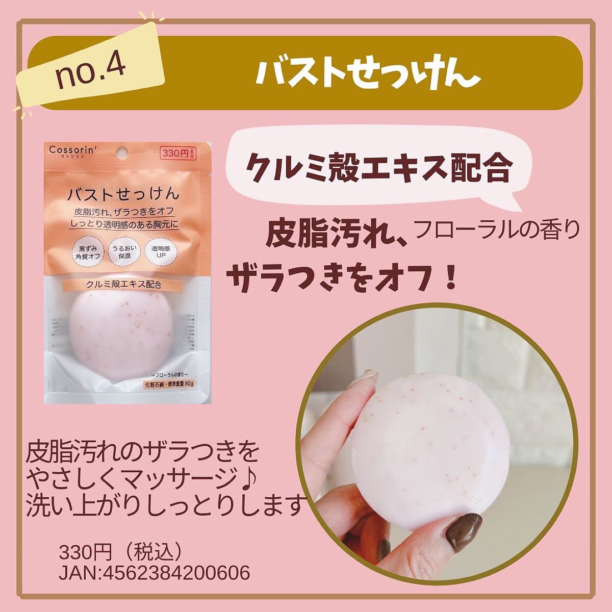 バストせっけん/Cossorin'/その他スキンケアを使ったクチコミ(5枚目)