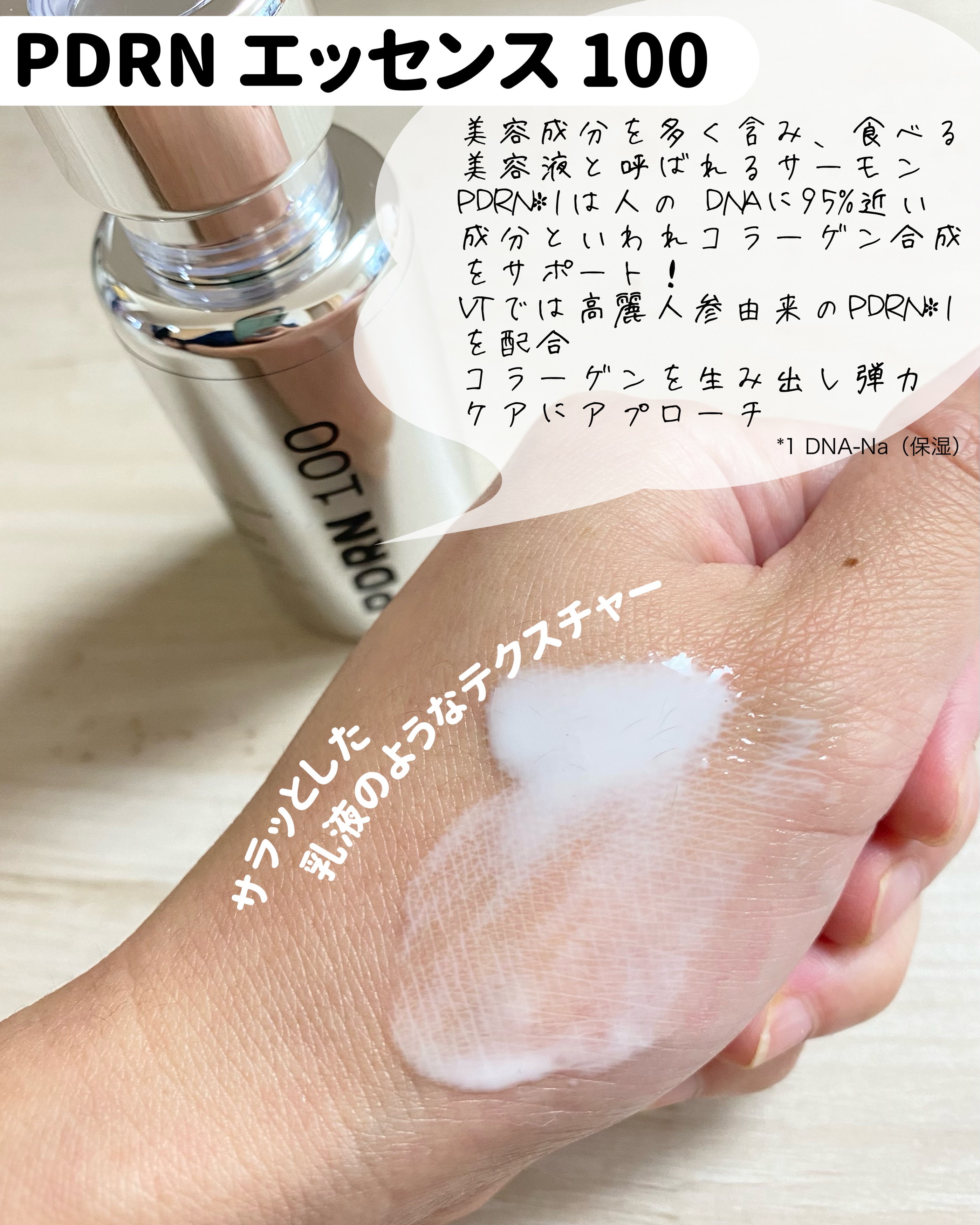 ピーディーアールエヌエッセンス PDRN 100/VT/美容液を使ったクチコミ（3枚目）