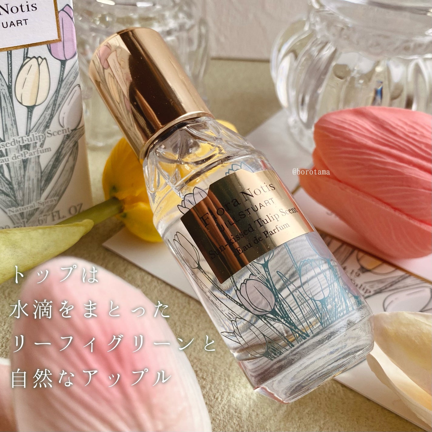 サンキストチューリップ オードパルファン/Flora Notis JILL STUART/香水(レディース)を使ったクチコミ(4枚目)