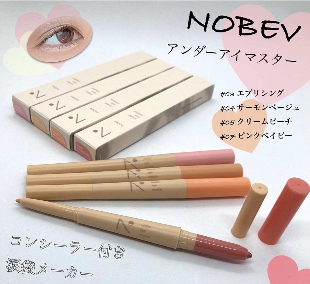 アンダーアイマスター/nobev/ペンシルアイライナーを使ったクチコミ（1枚目）