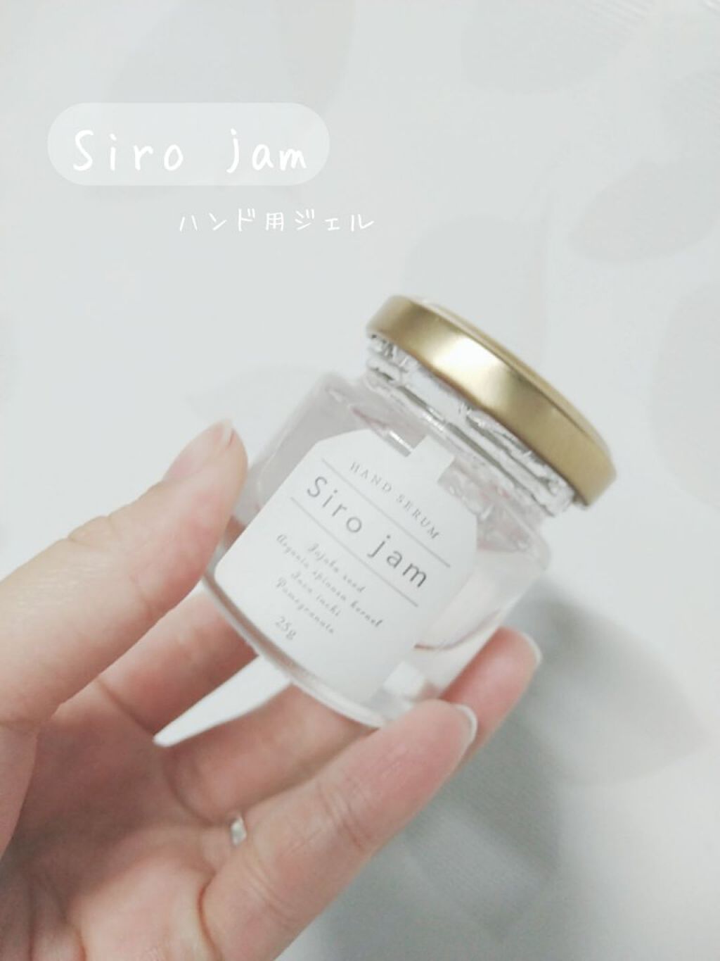 出群 Siro jam シロジャム ハンド用ジェル 25g savingssafari.com
