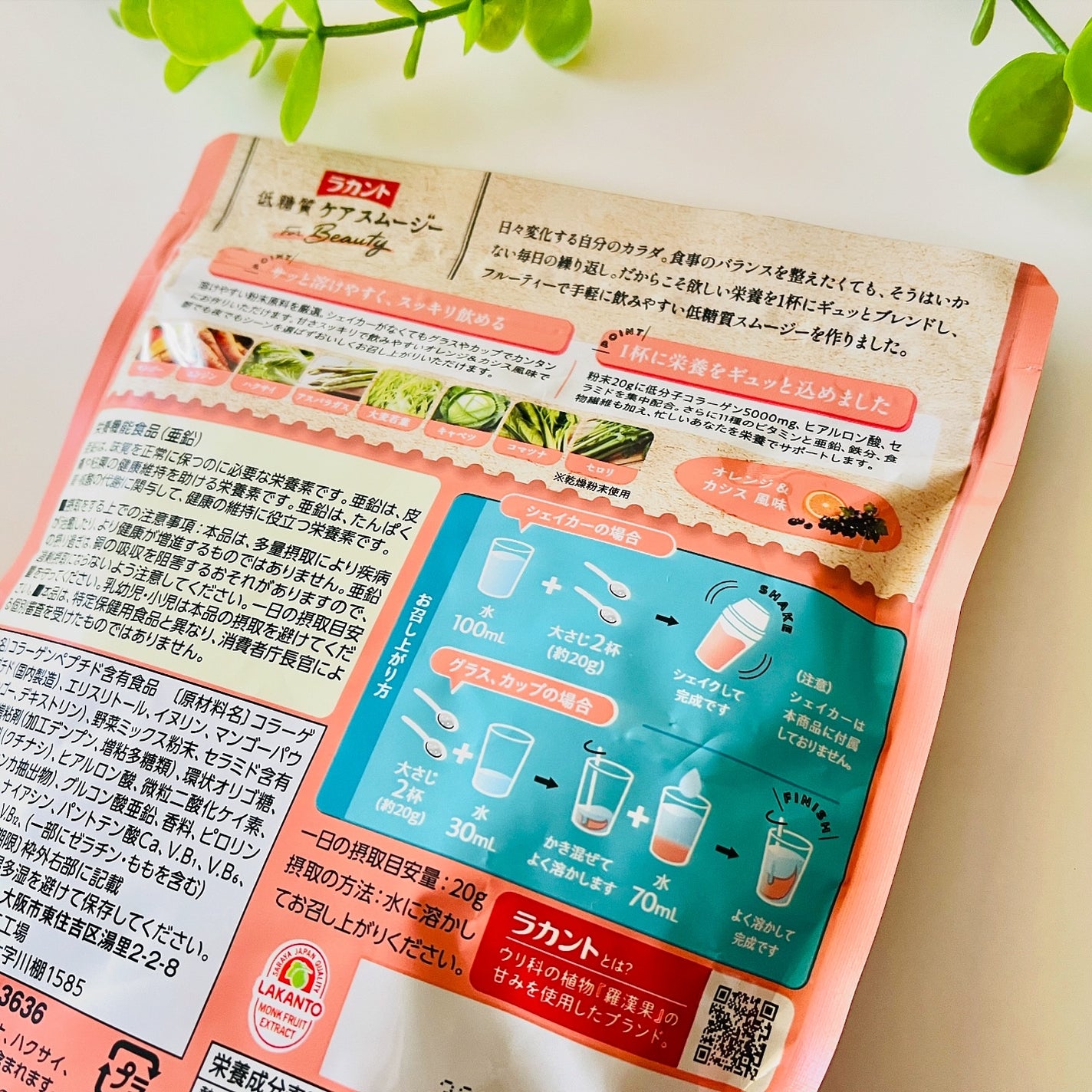 低糖質ケアスムージー/ラカント/美容サプリメントを使ったクチコミ(2枚目)