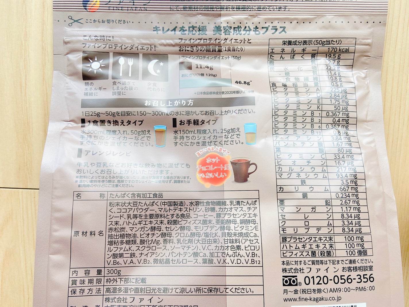 ファインプロテインダイエット/ファイン/ソイプロテインを使ったクチコミ(3枚目)