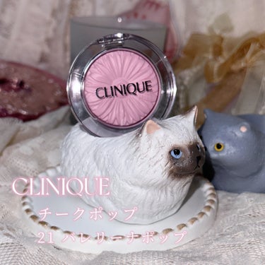 CLINIQUE チーク ポップのクチコミ「〘 淡いピンクに染まるほっぺ 〙



まるで泡沫の夢のように儚くて淡いペールピンクのチーク。.....」（2枚目）