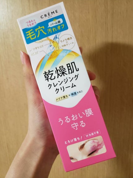 クレメ クレンジングクリーム N/ナリスアップ/クレンジングクリームを使ったクチコミ(1枚目)