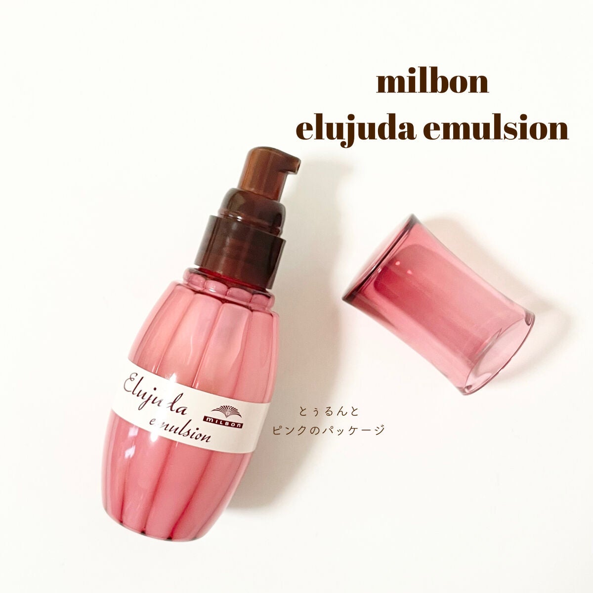 ディーセス エルジューダ エマルジョン/エルジューダ/ヘアミルクを使ったクチコミ(2枚目)