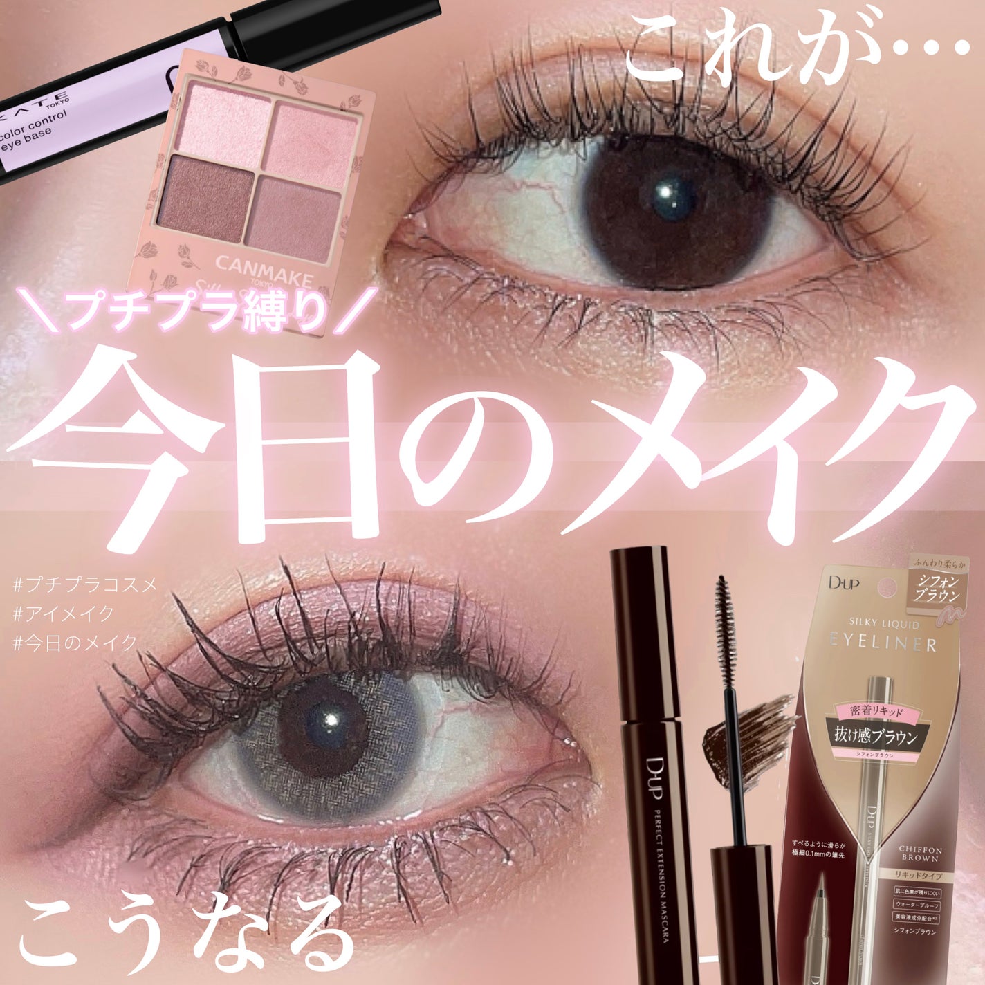 パーフェクトエクステンション マスカラ/D-UP/マスカラを使ったクチコミ(1枚目)