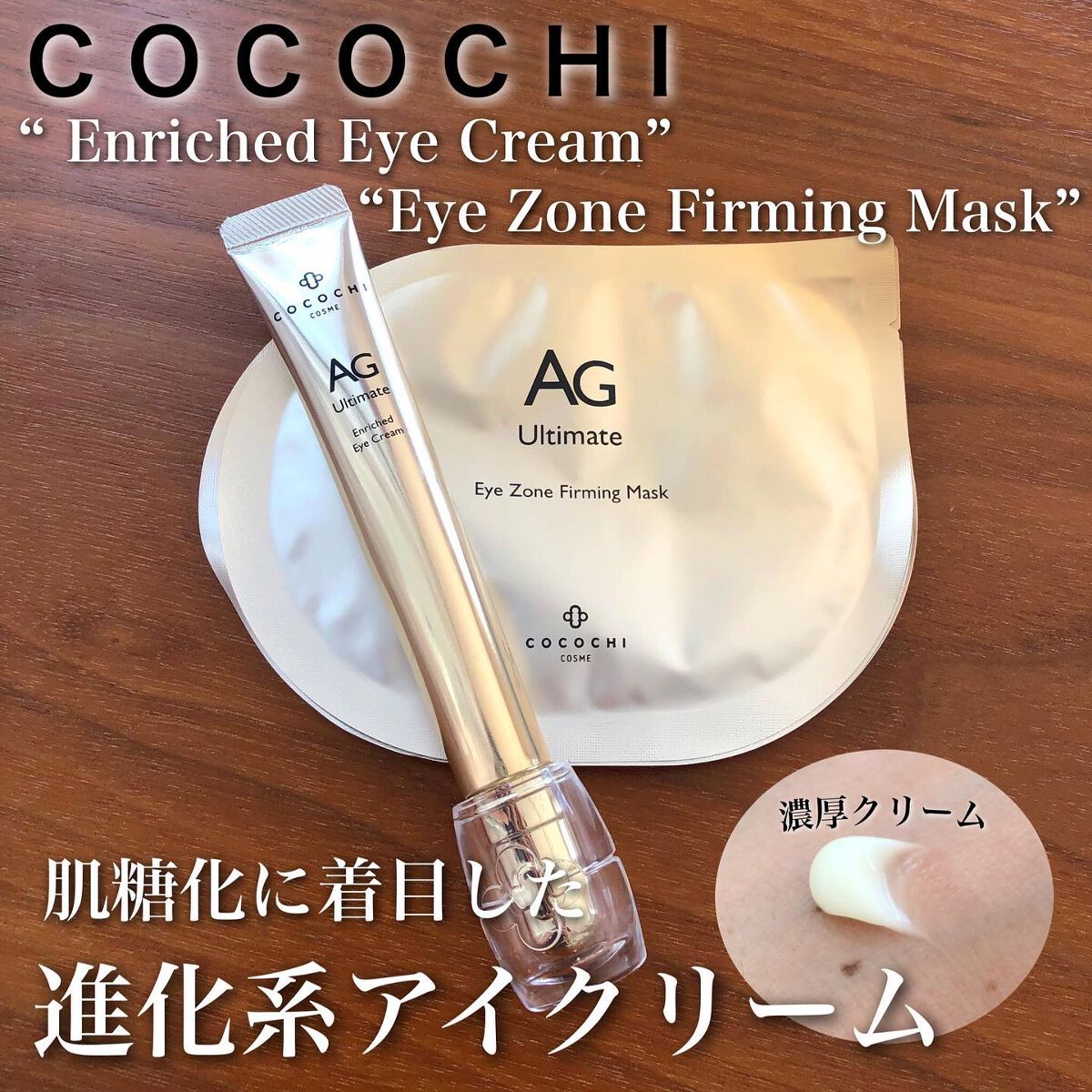 riko on LIPS 「そろそろ目元の小じわが気になる季節そんな時はCOCOCHIのア..」(1枚目)