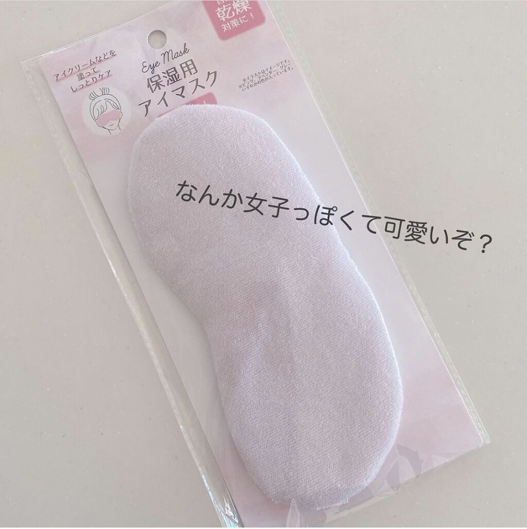 試してみた 保湿用アイマスク Daiso Lips