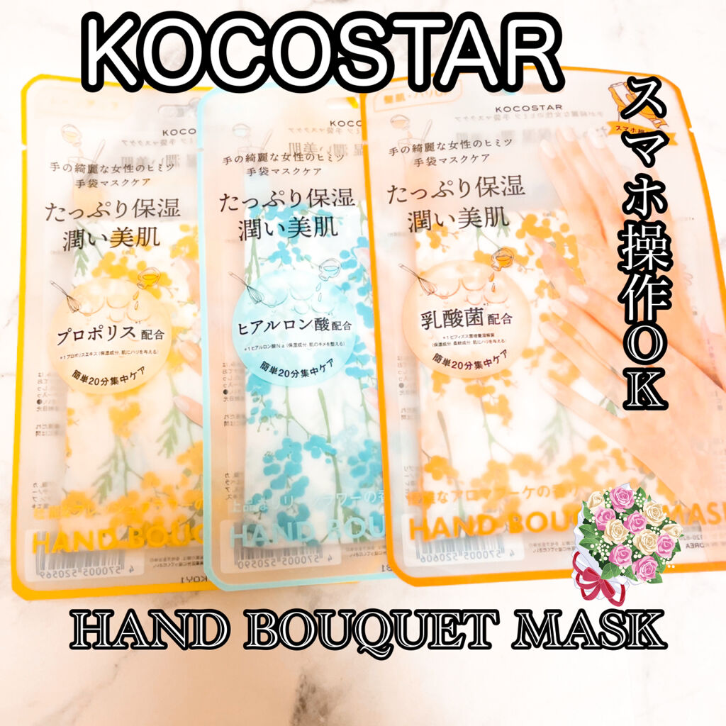 ハンドブーケマスク/KOCOSTAR(ココスター)/ハンドクリームを使ったクチコミ（1枚目）