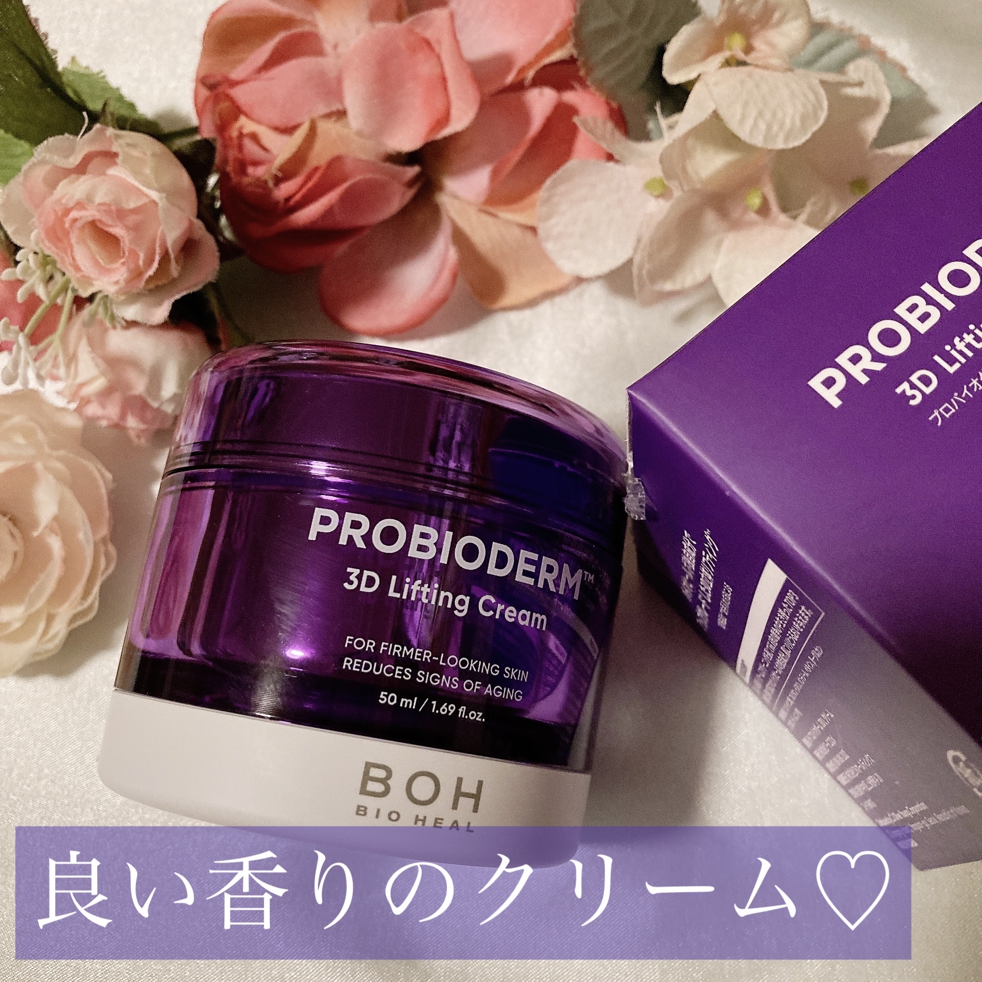 バイオヒールボ プロバイオダーム 3Dリフティングクリーム/BIOHEAL BOH/フェイスクリームを使ったクチコミ（1枚目）