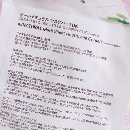 オールナチュラル マスクパックDK/allNATURAL/シートマスク・パックを使ったクチコミ(5枚目)