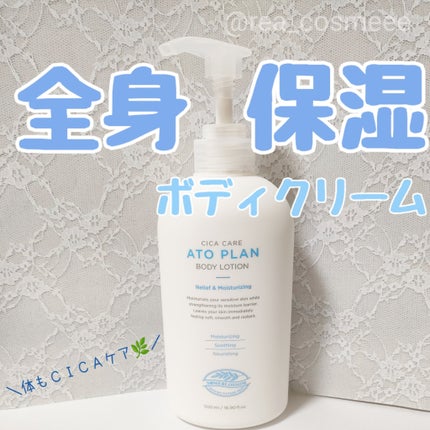 CICAケア アトプラン ボディローション/someblossom/ボディローションを使ったクチコミ(1枚目)