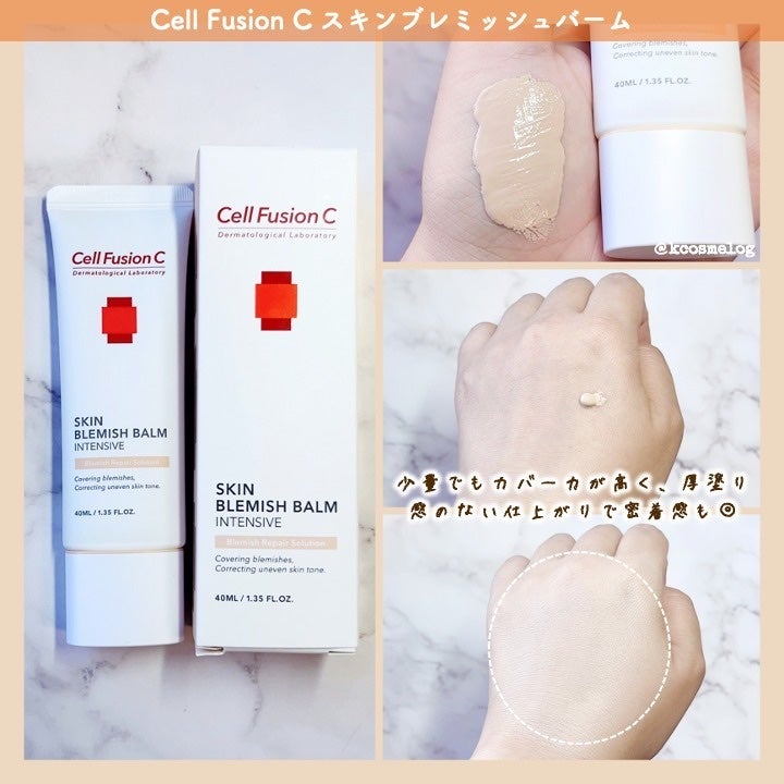 スキンブレミッシュバーム/Cell Fusion C(セルフュージョンシー)/化粧下地を使ったクチコミ(3枚目)