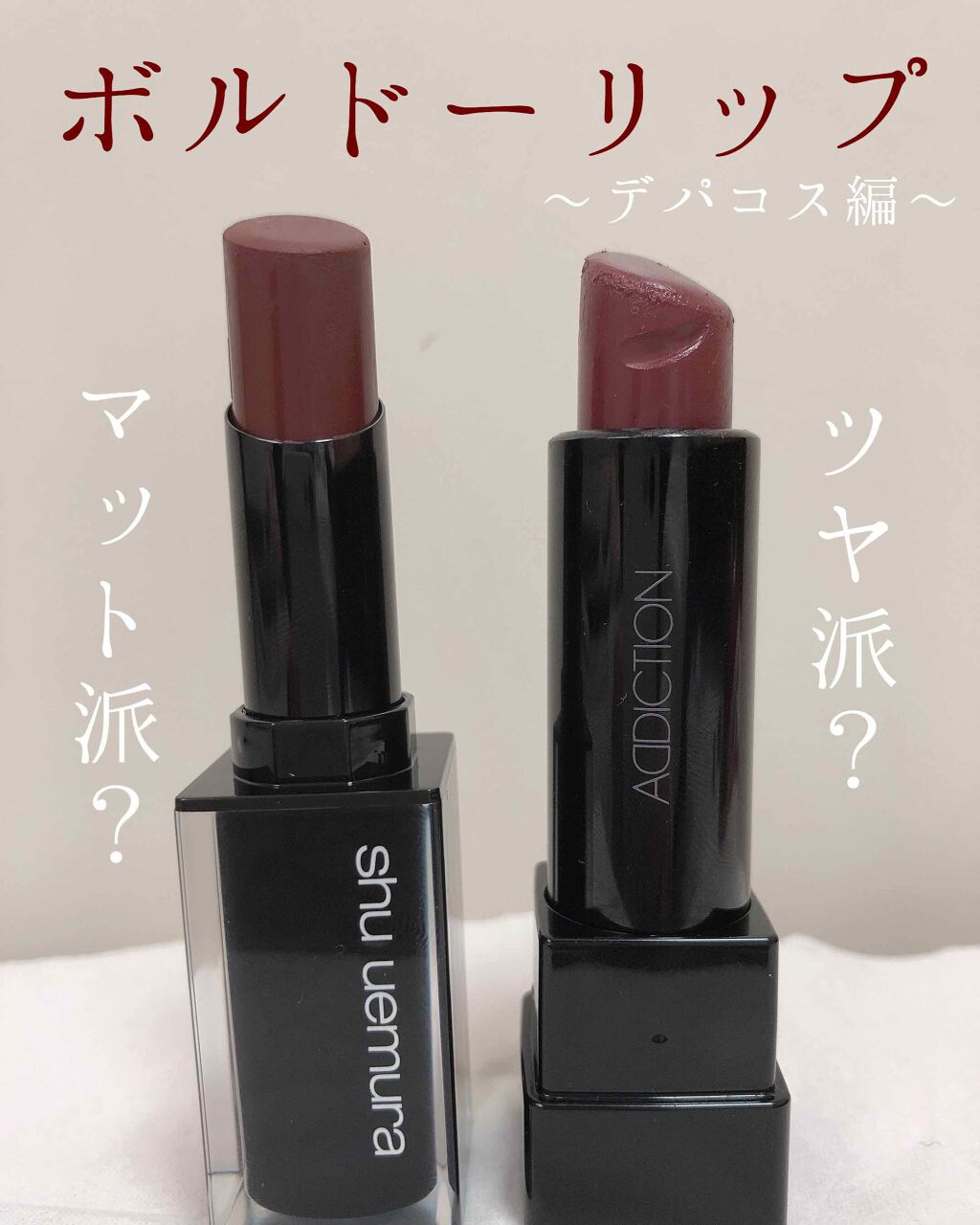 リップスティック ピュア/ADDICTION/口紅を使ったクチコミ（1枚目）