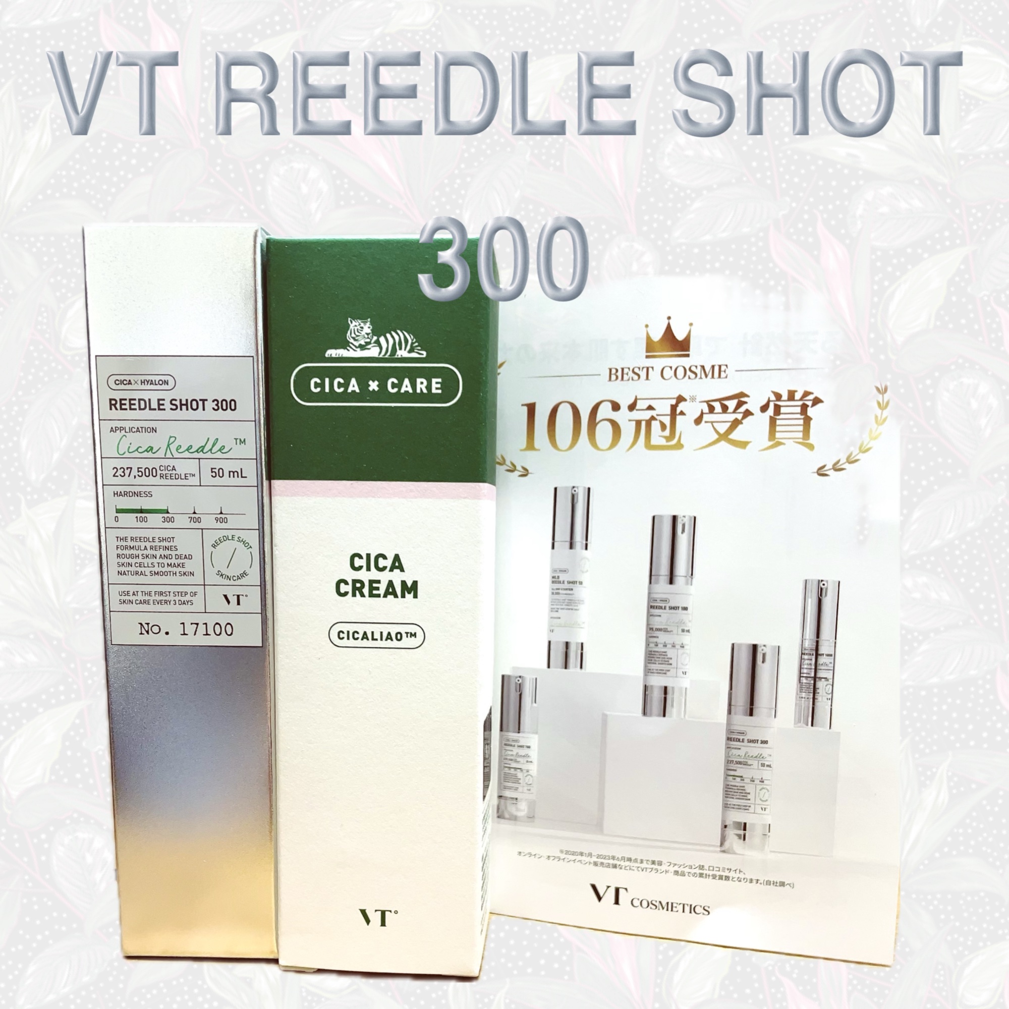 リードルショット300/VT/美容液を使ったクチコミ（1枚目）