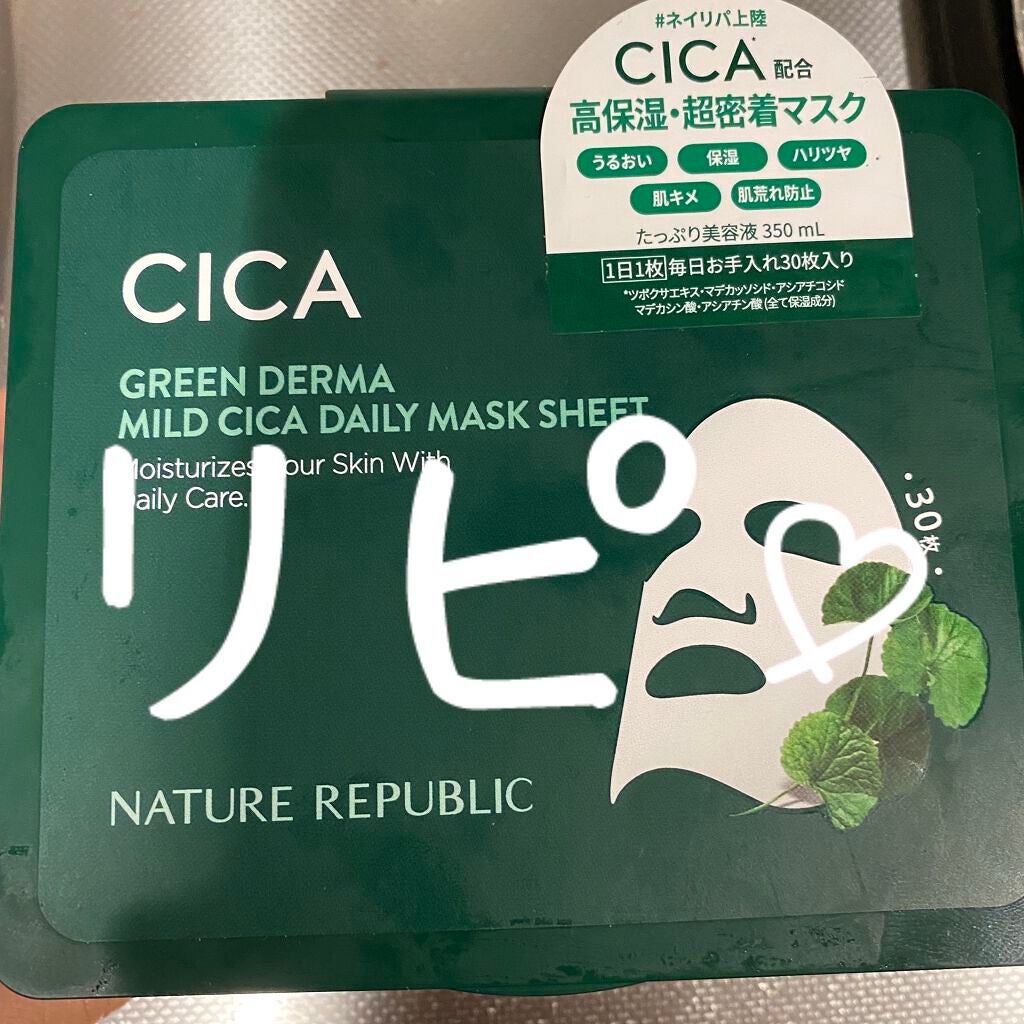 グリーンダーマCICA デイリーシートマスク/ネイチャーリパブリック/シートマスク・パックを使ったクチコミ(1枚目)