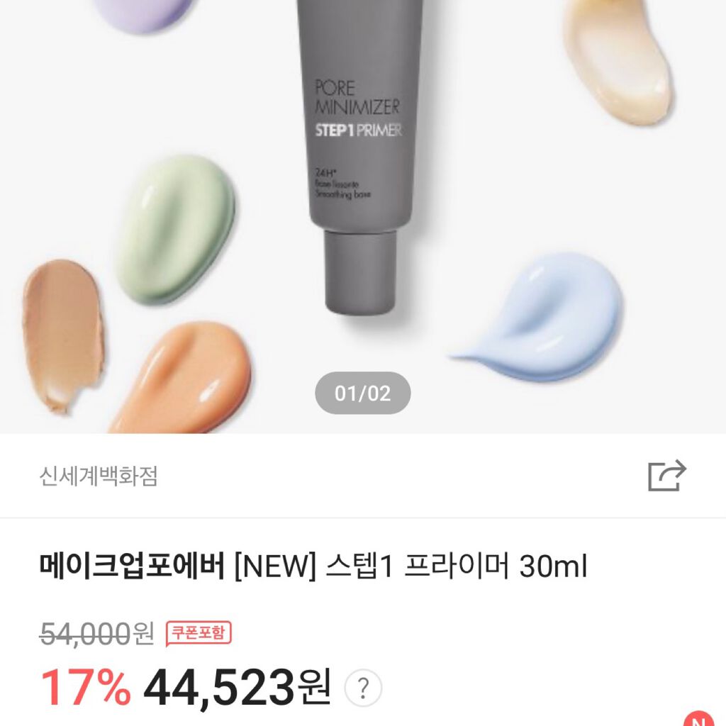 ステップ1プライマー/MAKE UP FOR EVER/化粧下地を使ったクチコミ(3枚目)