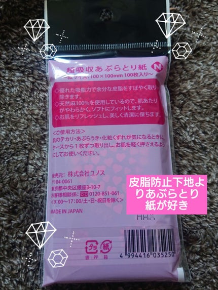 超吸収あぶらとり紙/コンビニック セレクティ フラワー/あぶらとり紙を使ったクチコミ(2枚目)