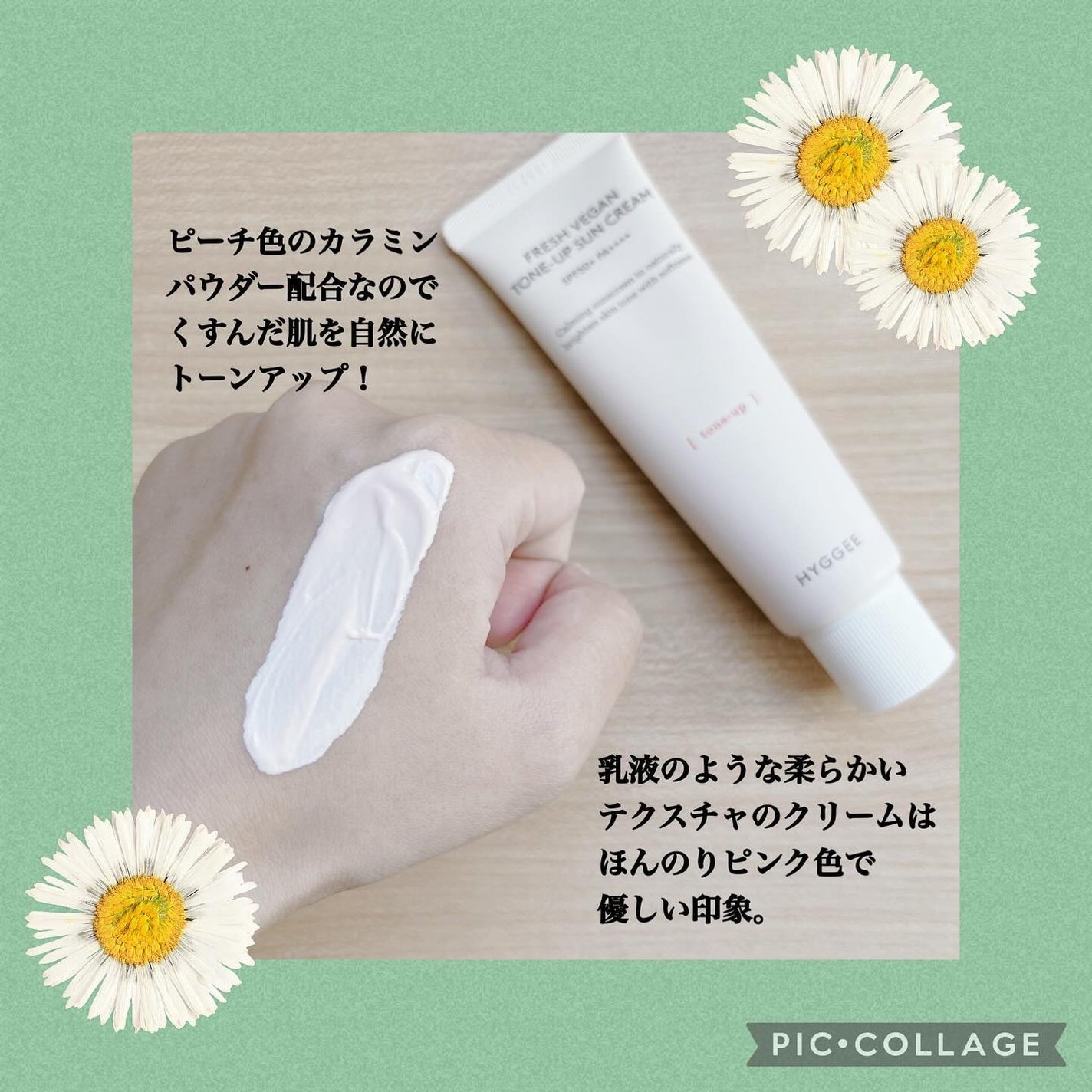 フレッシュヴィーガントーンアップサンクリーム/HYGGEE/日焼け止めクリームを使ったクチコミ(3枚目)