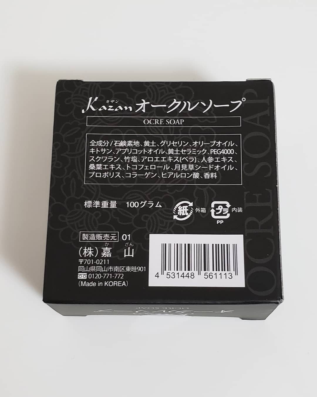 オークルソープ/嘉山/洗顔石鹸を使ったクチコミ（2枚目）