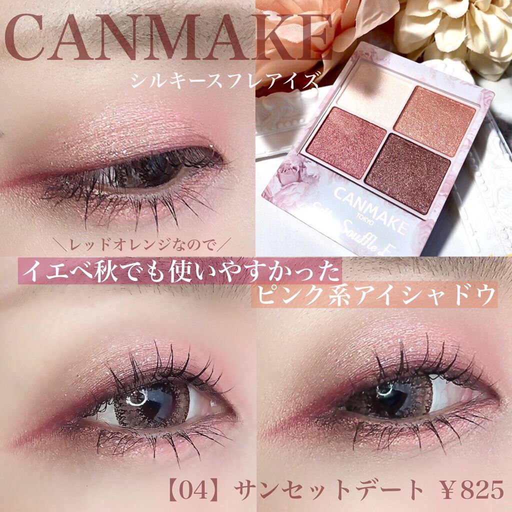 シルキースフレアイズ/キャンメイク/アイシャドウパレットを使ったクチコミ(4枚目)
