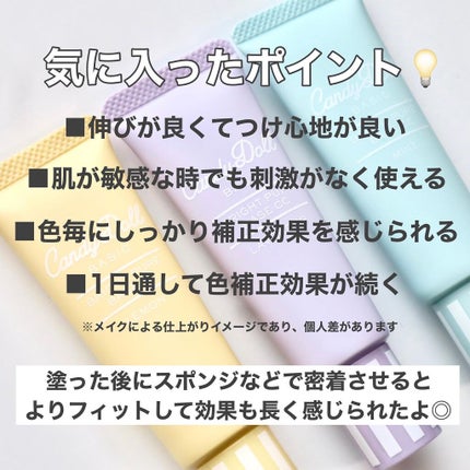ブライトピュアベースCC/CandyDoll/CCクリームを使ったクチコミ(9枚目)