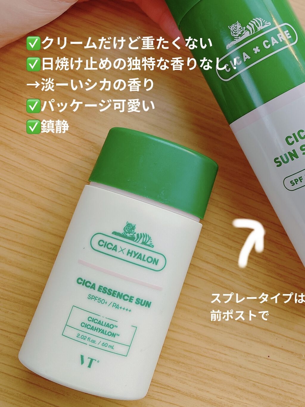 CICA エッセンスサン/VT/日焼け止めローションを使ったクチコミ（1枚目）