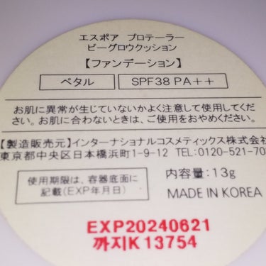 プロテーラービーグロウクッション(オールニュー)/espoir/クッションファンデーションを使ったクチコミ（2枚目）