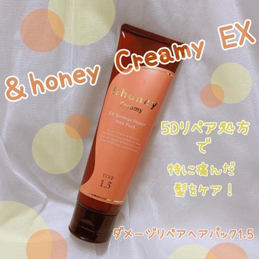 &honey  Creamy EXダメージリペアヘアパック1.5/&honey/洗い流すヘアトリートメントを使ったクチコミ（1枚目）