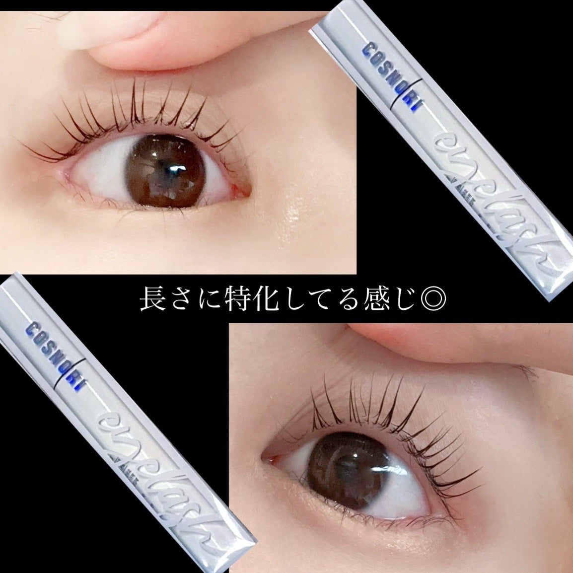 ロングアクティブアイラッシュセラム/COSNORI/まつげ美容液を使ったクチコミ(4枚目)