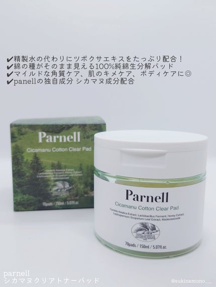 シカマヌ コットンクリアパッド/parnell/トナーパッドを使ったクチコミ(2枚目)