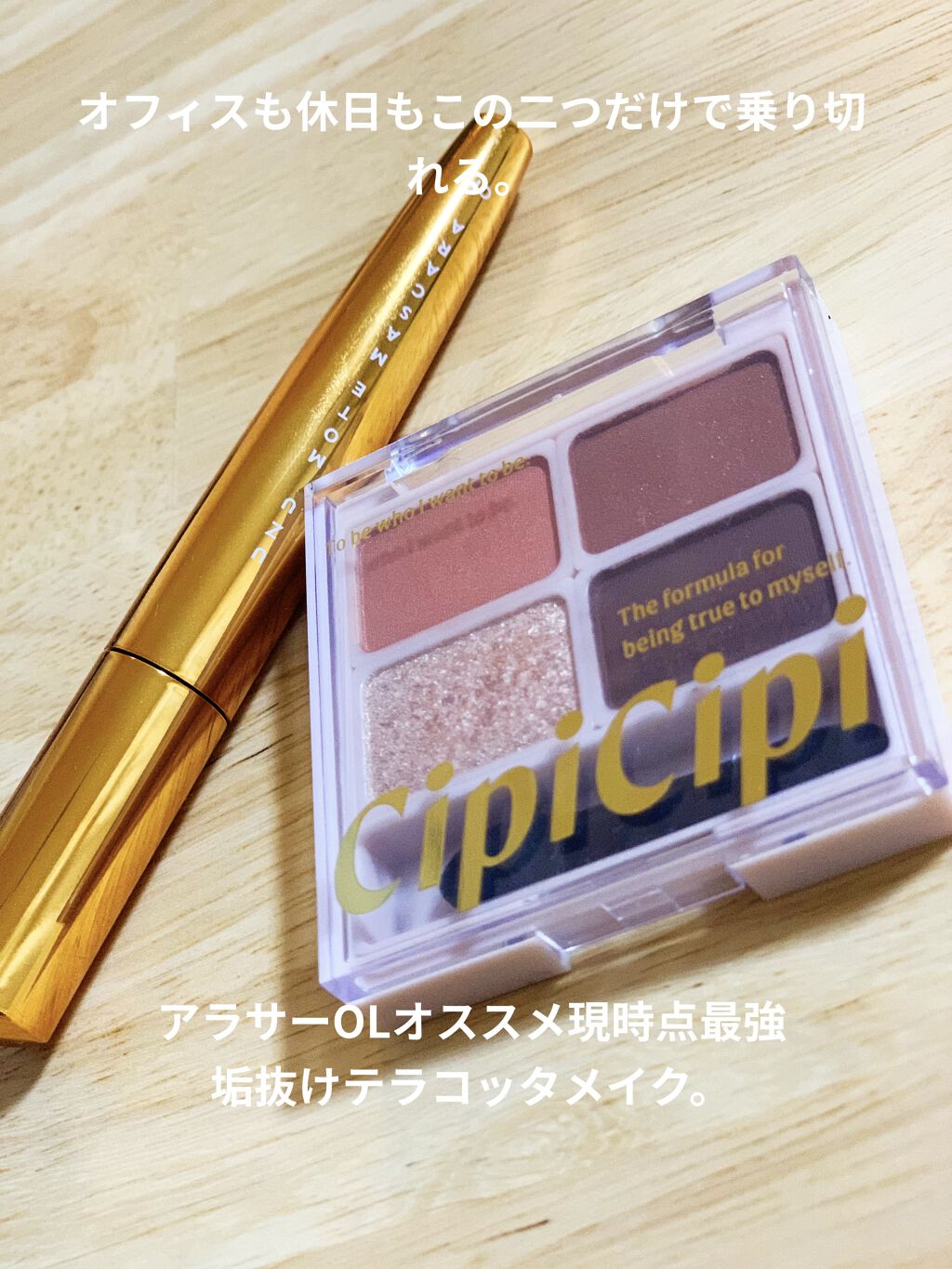 MOTE MASCARA™ (モテマスカラ)/UZU BY FLOWFUSHI/マスカラを使ったクチコミ（1枚目）