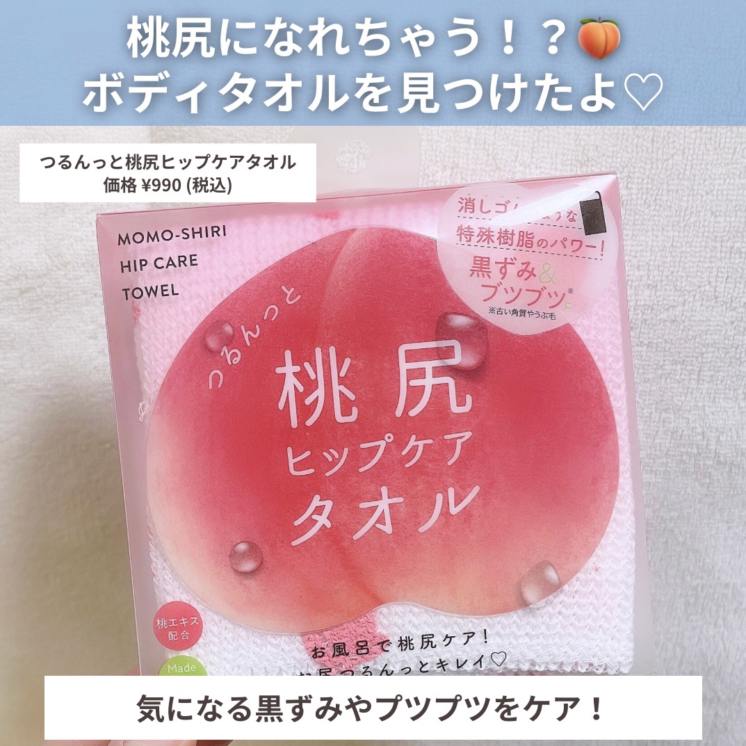 つるんっと桃尻ヒップケアタオル/コジット/バスト・ヒップケアを使ったクチコミ（2枚目）
