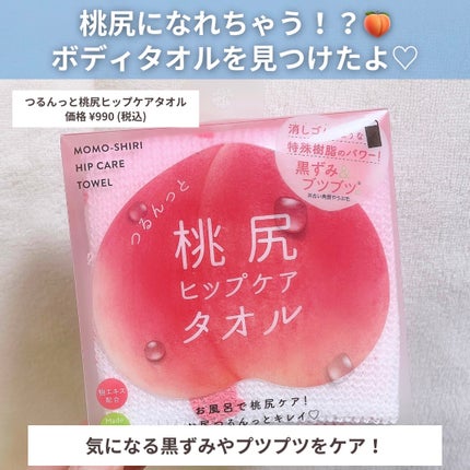 つるんっと桃尻ヒップケアタオル/コジット/バスト・ヒップケアを使ったクチコミ(2枚目)