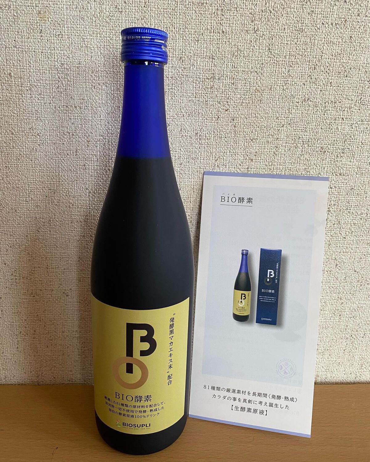 BIO酵素/バイオサプリ/ボディサプリメントを使ったクチコミ（1枚目）