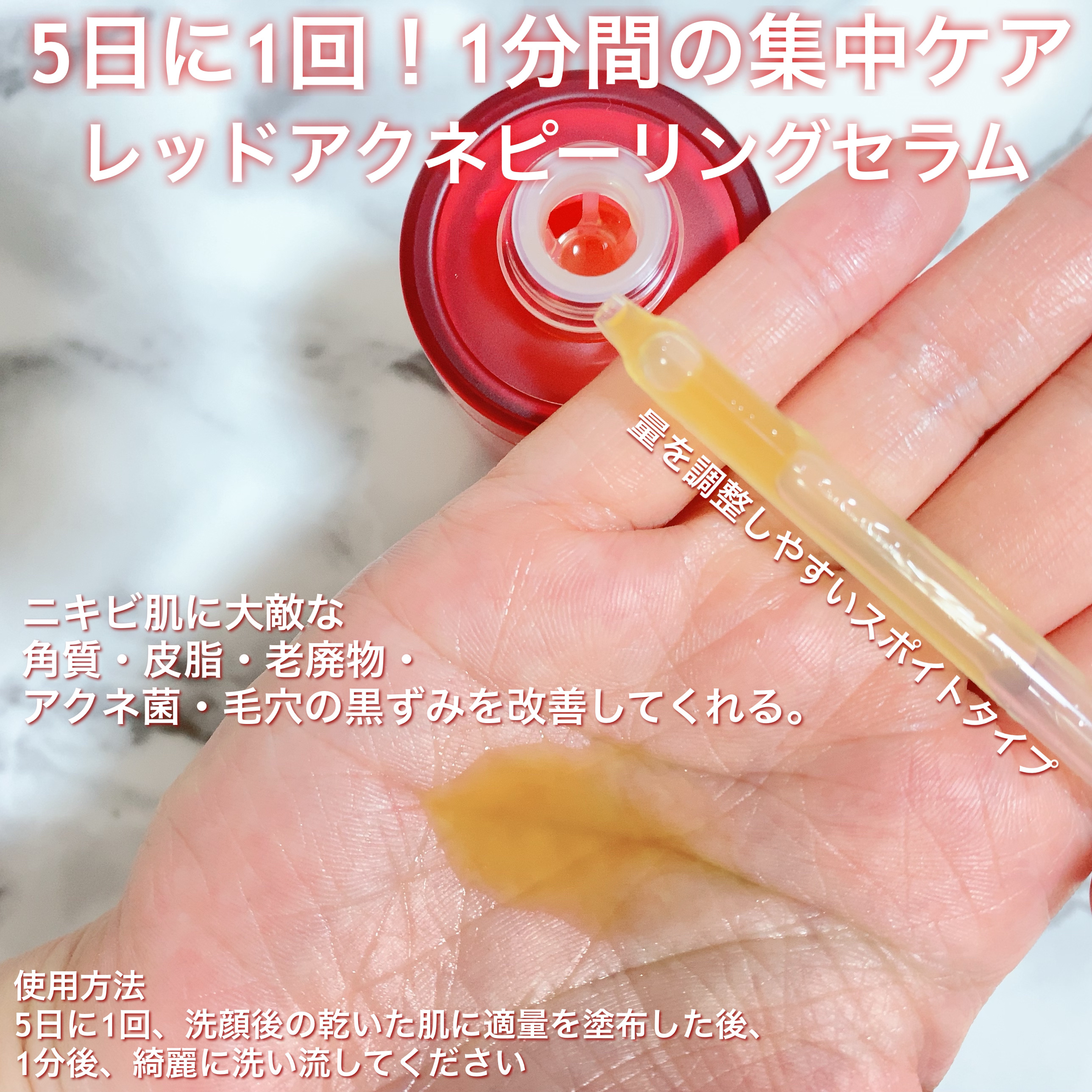 レッドアクネピーリングセラム/MEDICUBE/美容液を使ったクチコミ（2枚目）