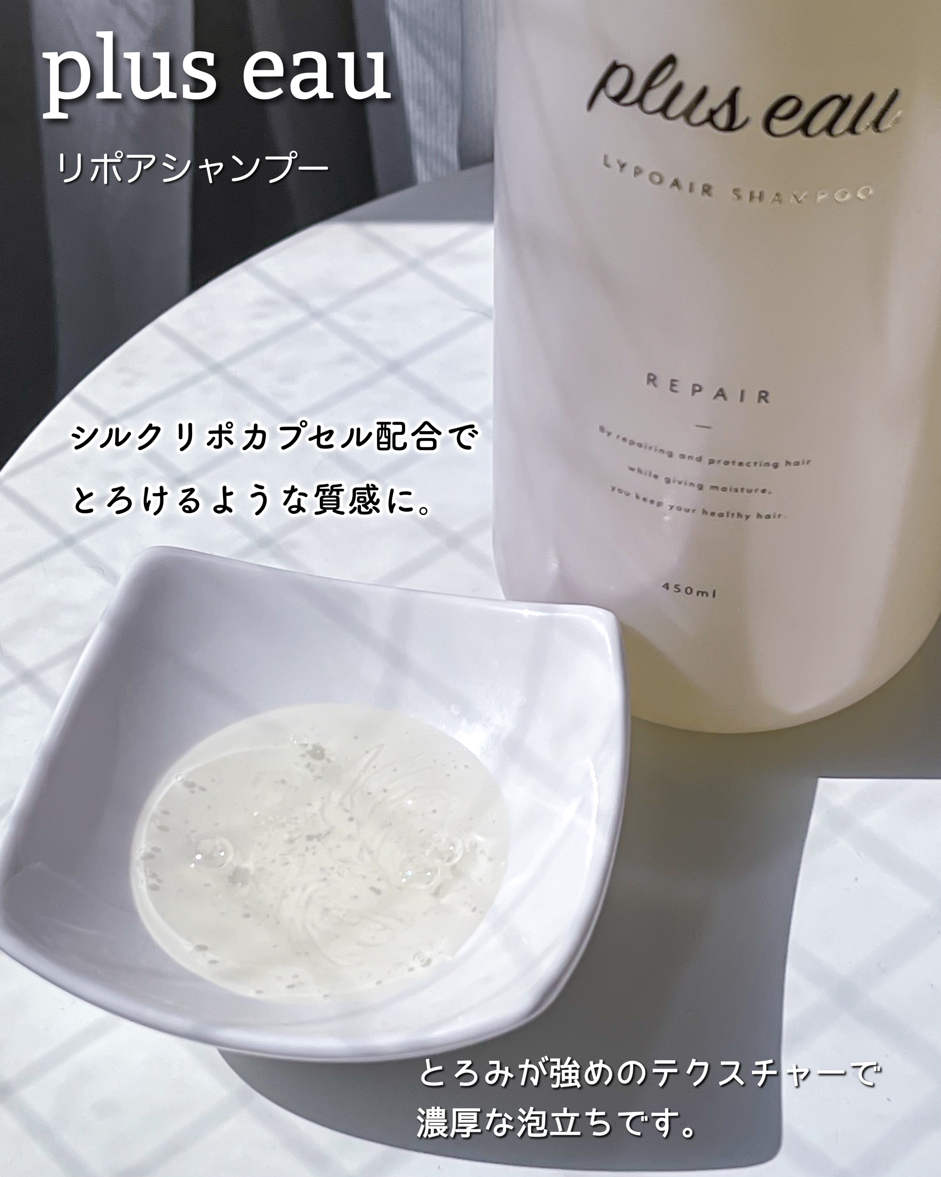 リポアシャンプー/リポアトリートメント/plus eau/市販シャンプーを使ったクチコミ（2枚目）