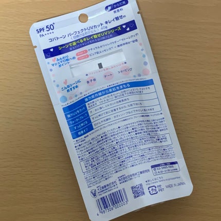 コパトーン キレイ魅せUV キラキラ肌/コパトーン/日焼け止めクリームを使ったクチコミ(5枚目)