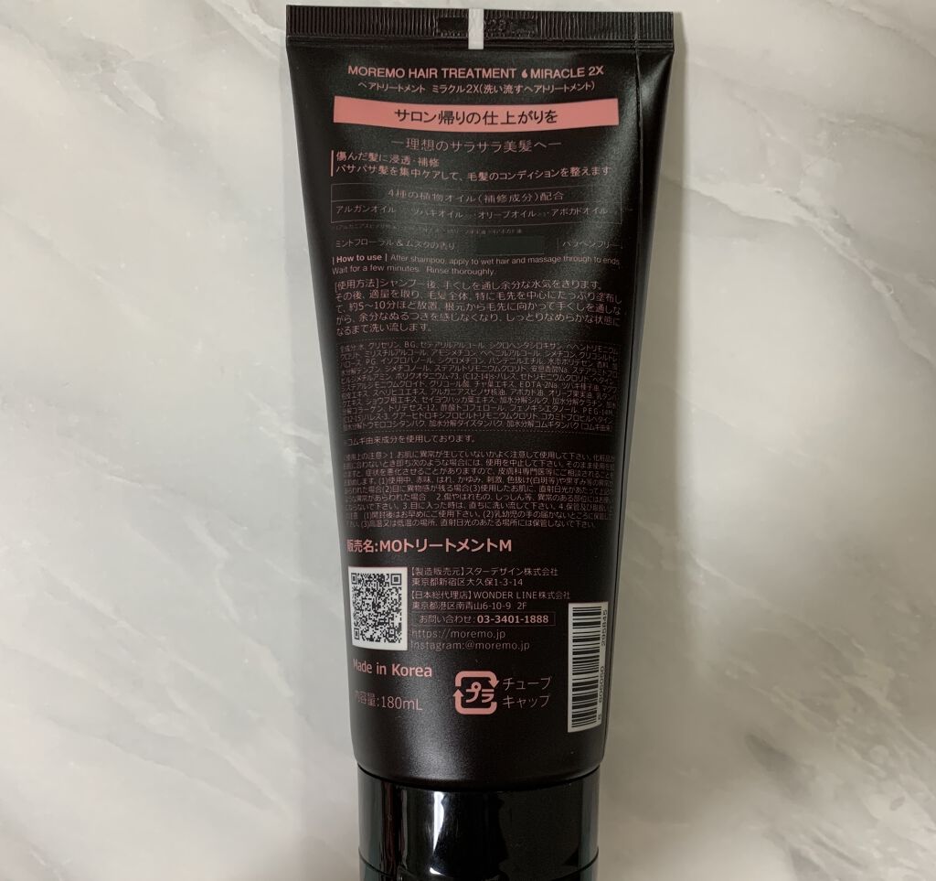 ヘアトリートメント ミラクル2X (シグネチャー)/moremo/洗い流すヘアトリートメントを使ったクチコミ（2枚目）
