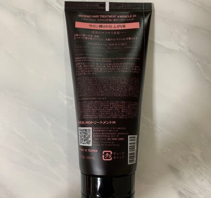 ヘアトリートメント ミラクル2X (シグネチャー)/moremo/洗い流すヘアトリートメントを使ったクチコミ(2枚目)